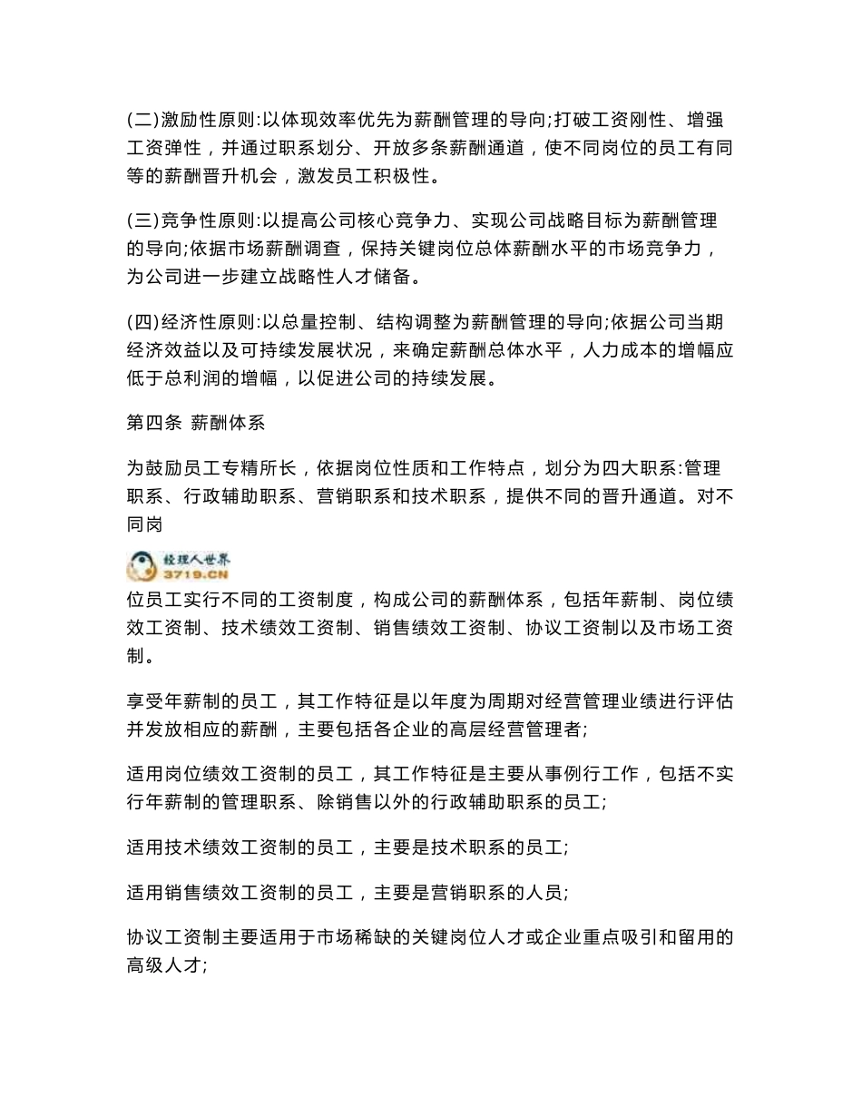 公司员工薪酬管理制度_第3页