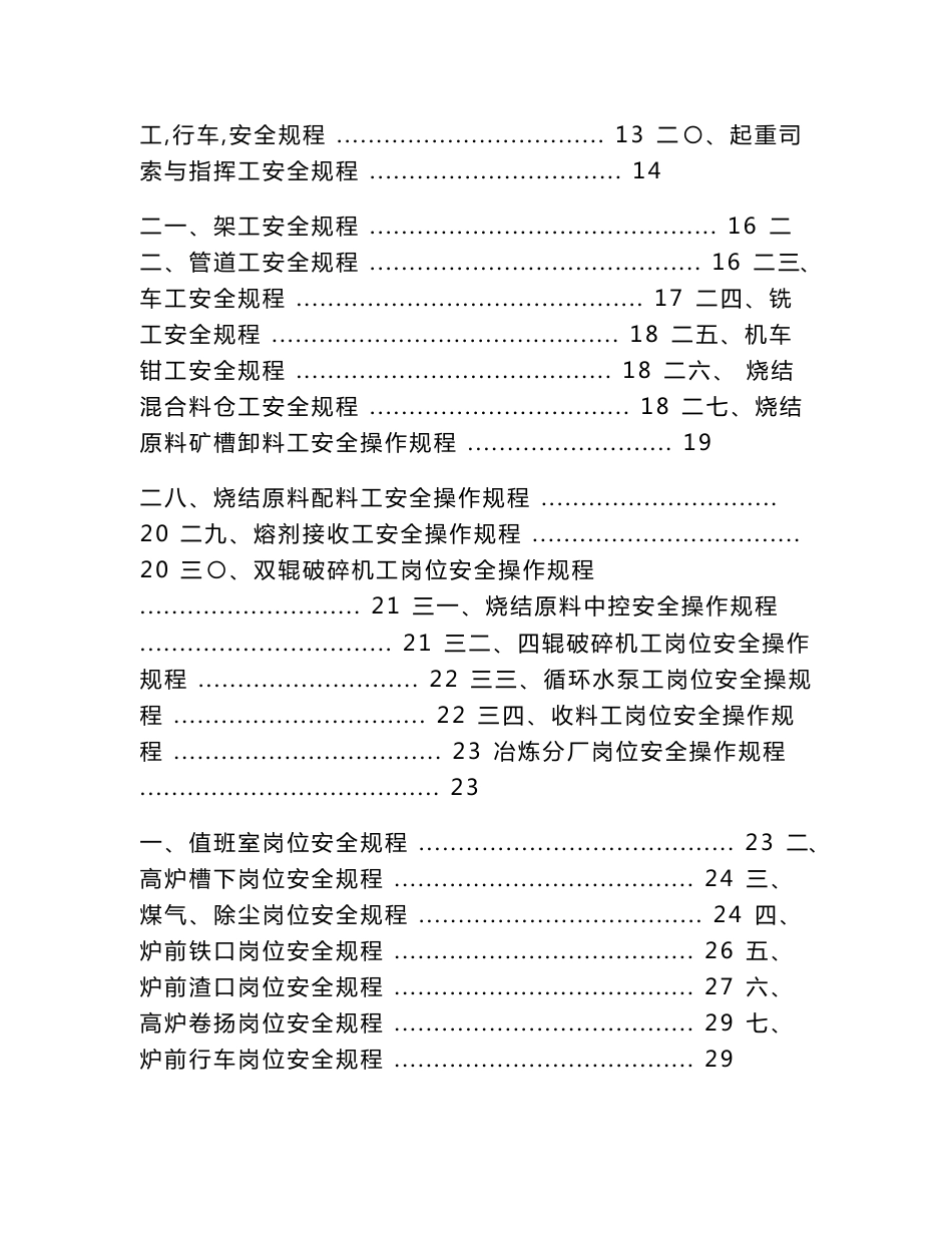 炼铁铸造机加厂安全操作规程汇编_第2页