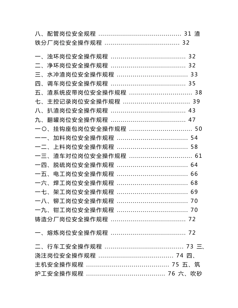 炼铁铸造机加厂安全操作规程汇编_第3页