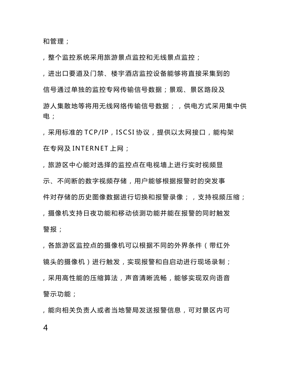 无线数字远程监控管理及网站实时推广项目方案_第3页