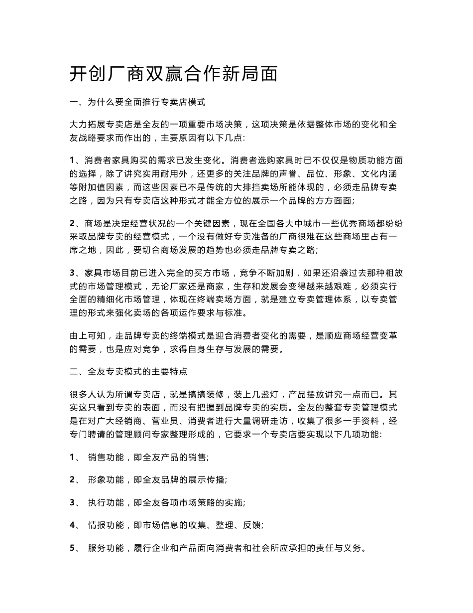 全友专卖店运作管理手册(家具培训资料)_第2页