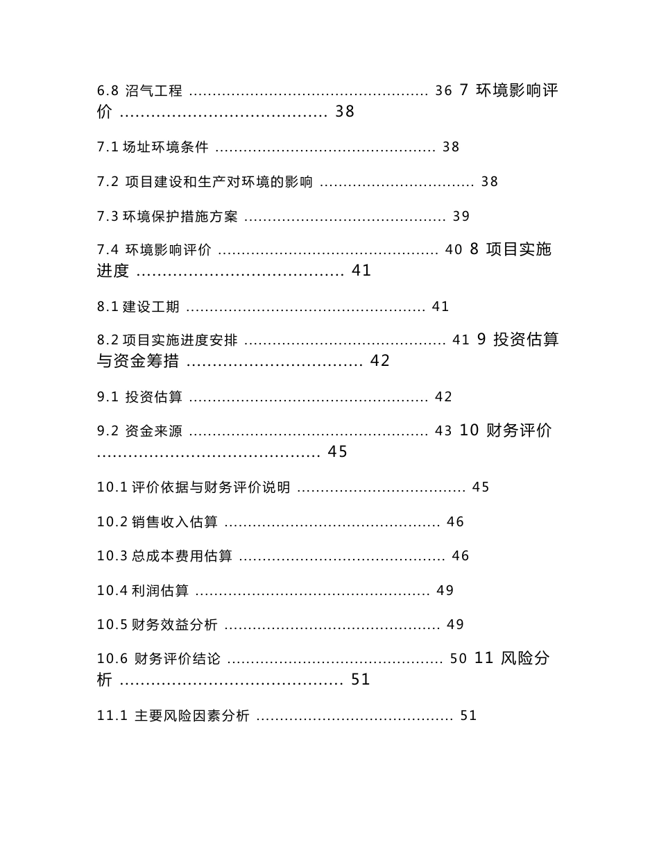 种养一体化农业循环经济项目(林果禽畜生态工程)可行性研究报告,2013年_第3页