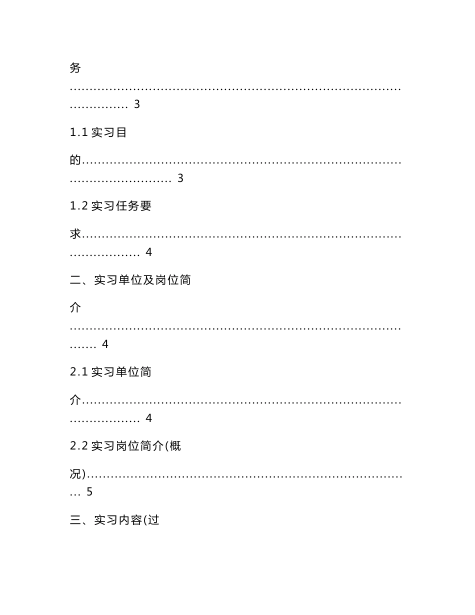 舞蹈专业实习调查报告_第2页