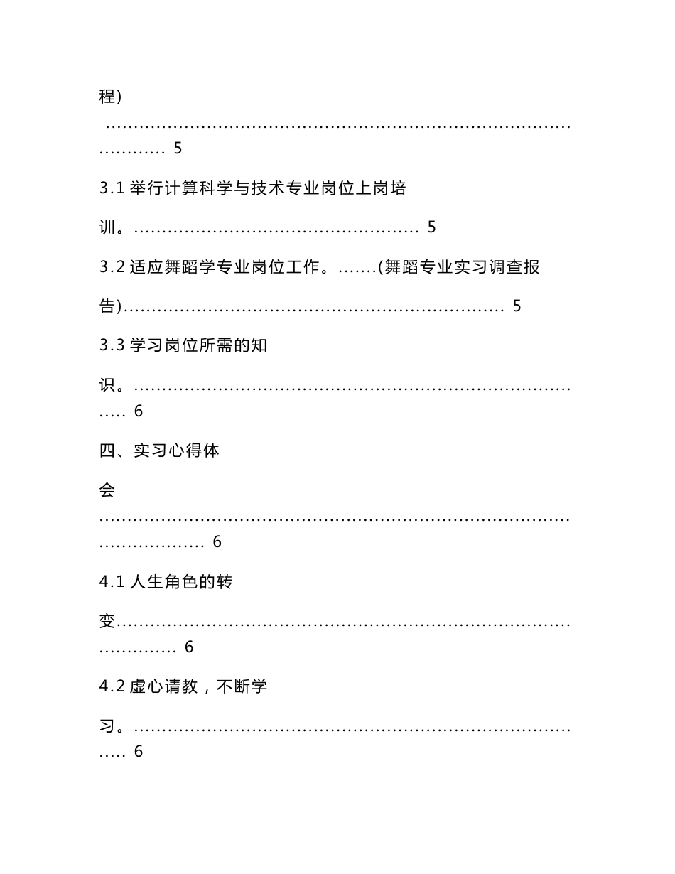 舞蹈专业实习调查报告_第3页