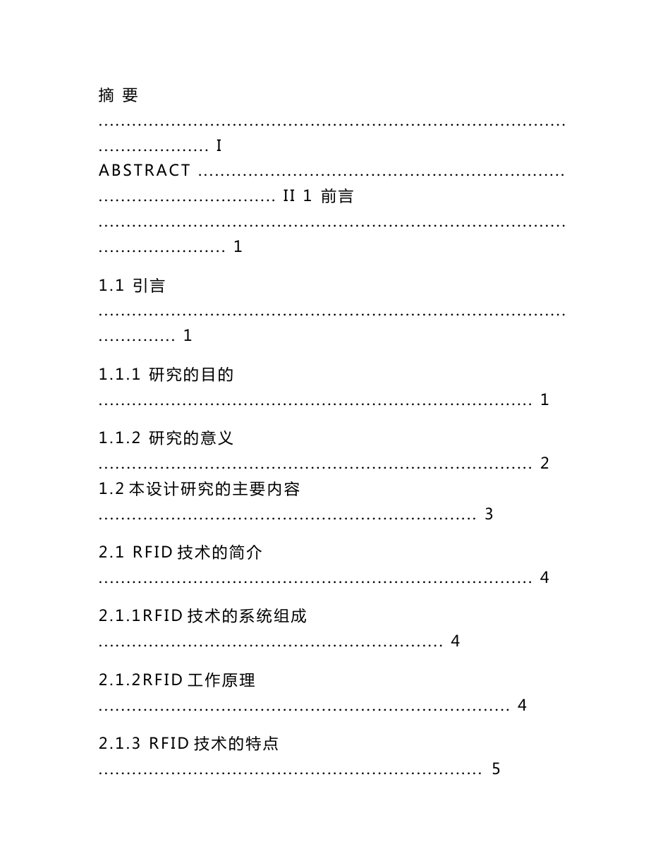 基于RFID技术的仓储管理系统-刘闯-软件类-董学仁_第3页