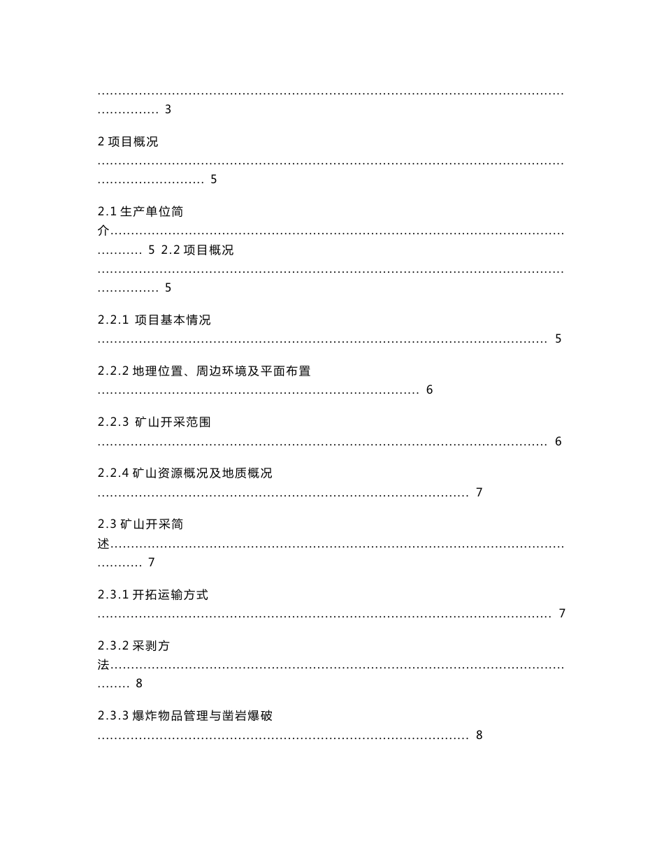 石灰石矿山安全现状评价报告_第3页