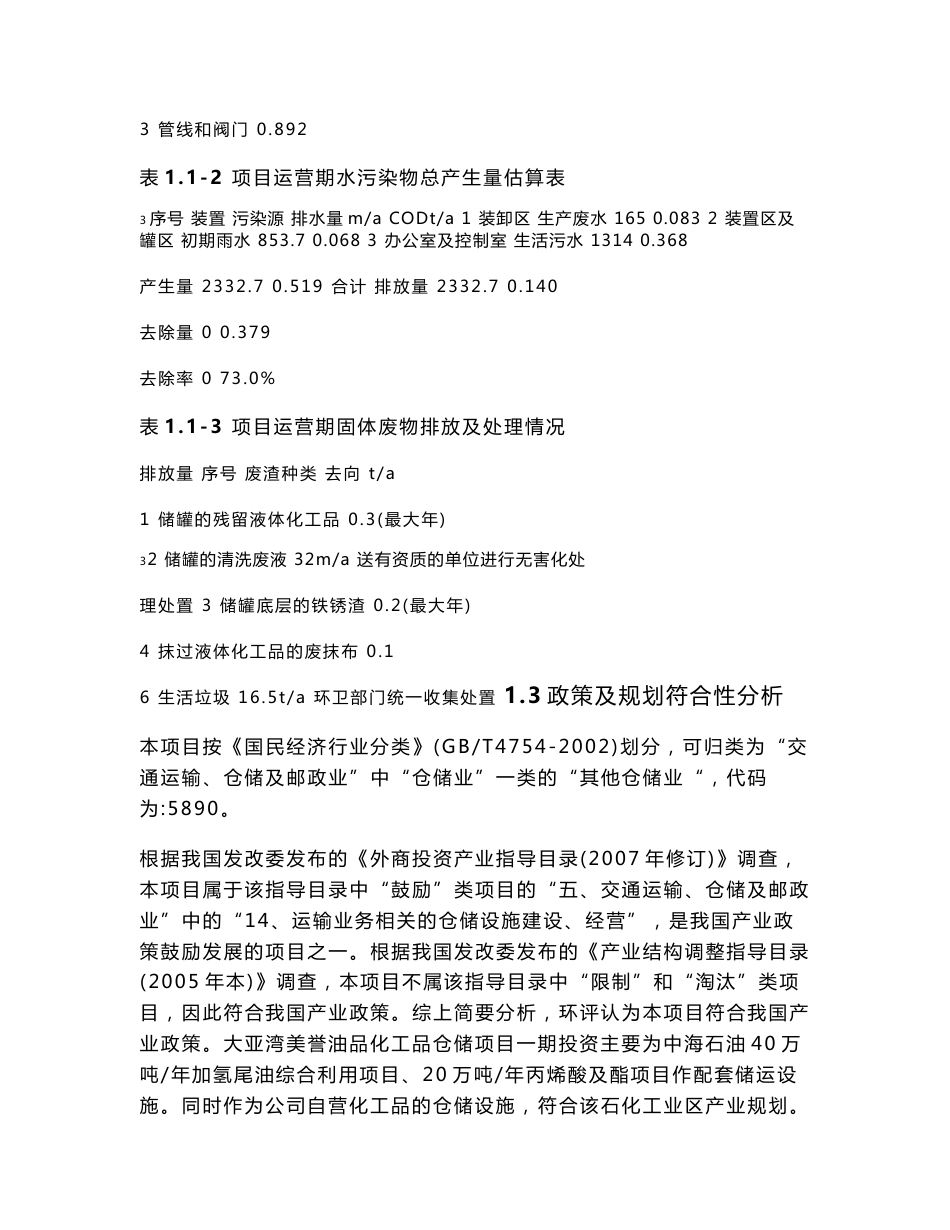 大亚湾美誉油品化工品仓储项目环境影响报告简本_第2页