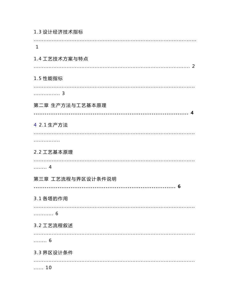 芳烃抽提装置操作规程工艺技术规程_第2页