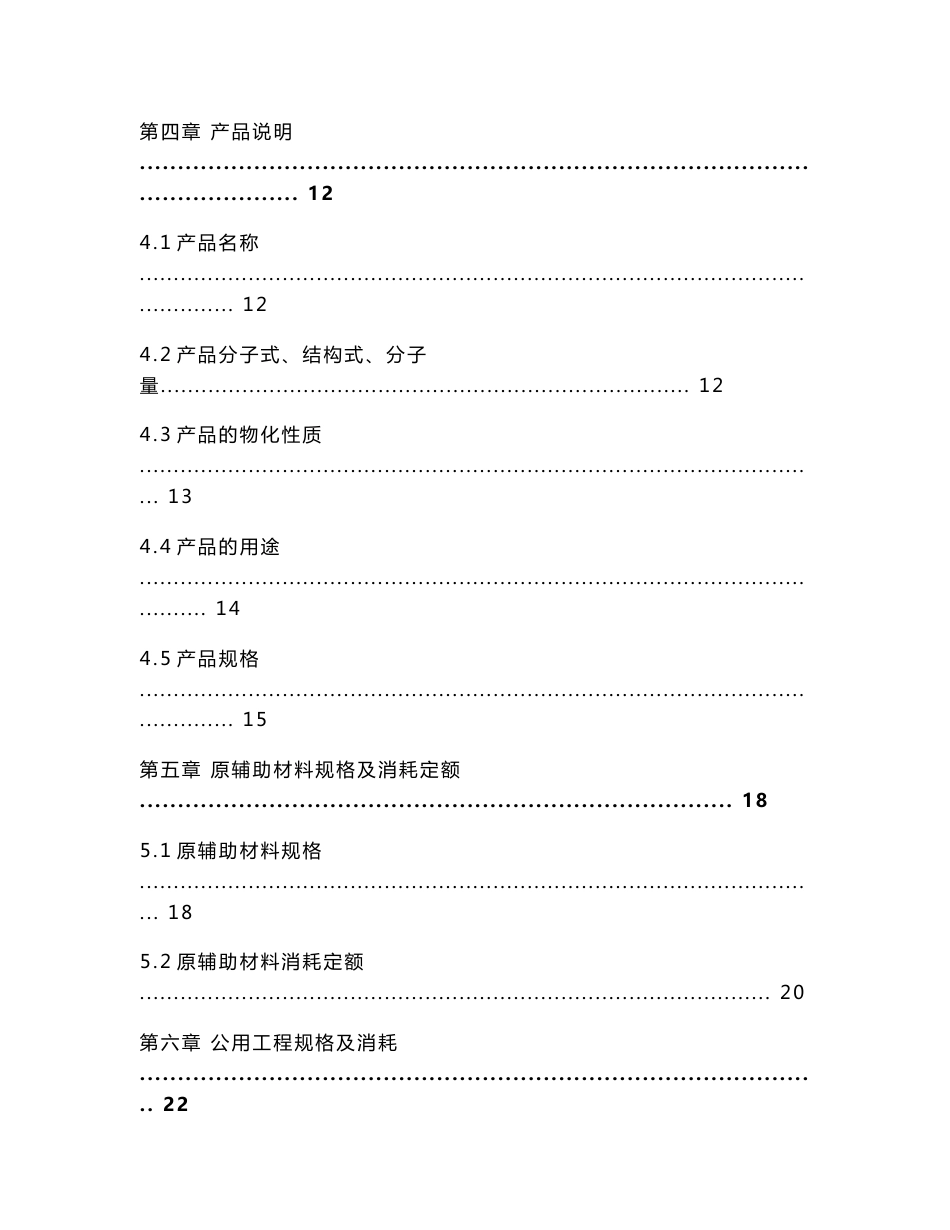 芳烃抽提装置操作规程工艺技术规程_第3页