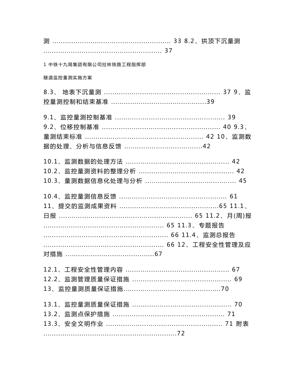 隧道监控量测实施方案_第2页