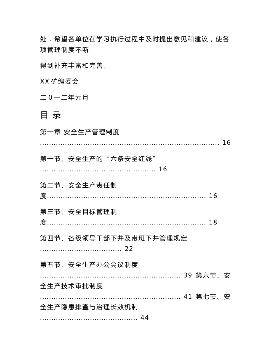 金富煤业XX煤矿企业标准(制度流程)汇编_第2页