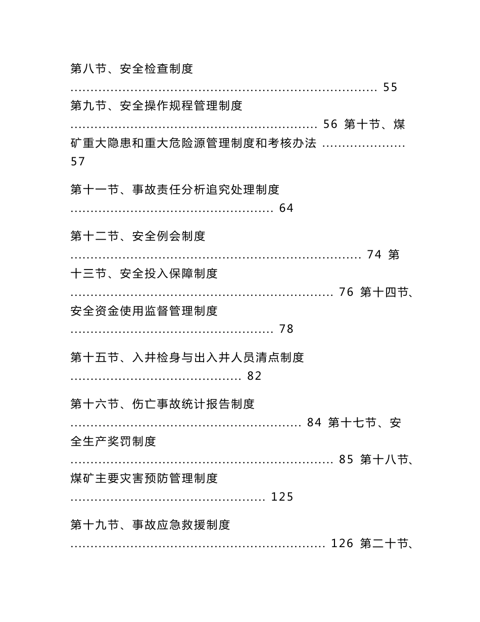 金富煤业XX煤矿企业标准(制度流程)汇编_第3页