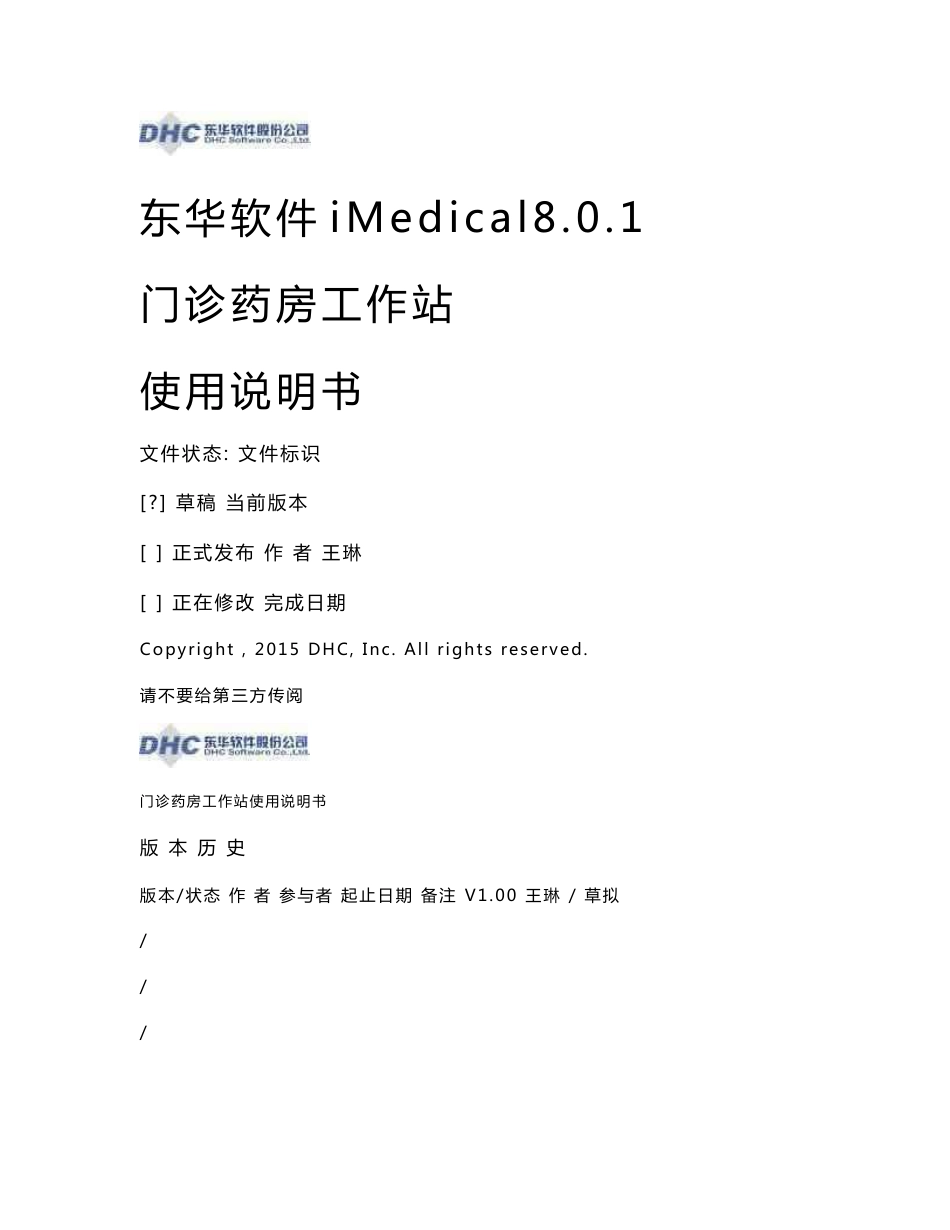 门诊药房系统操作手册_第1页