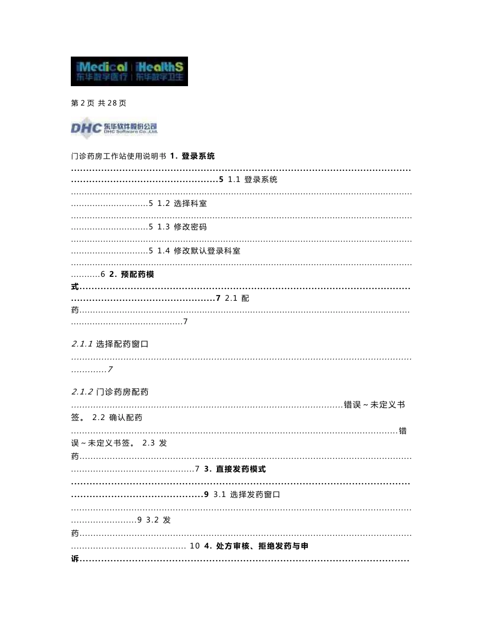 门诊药房系统操作手册_第2页