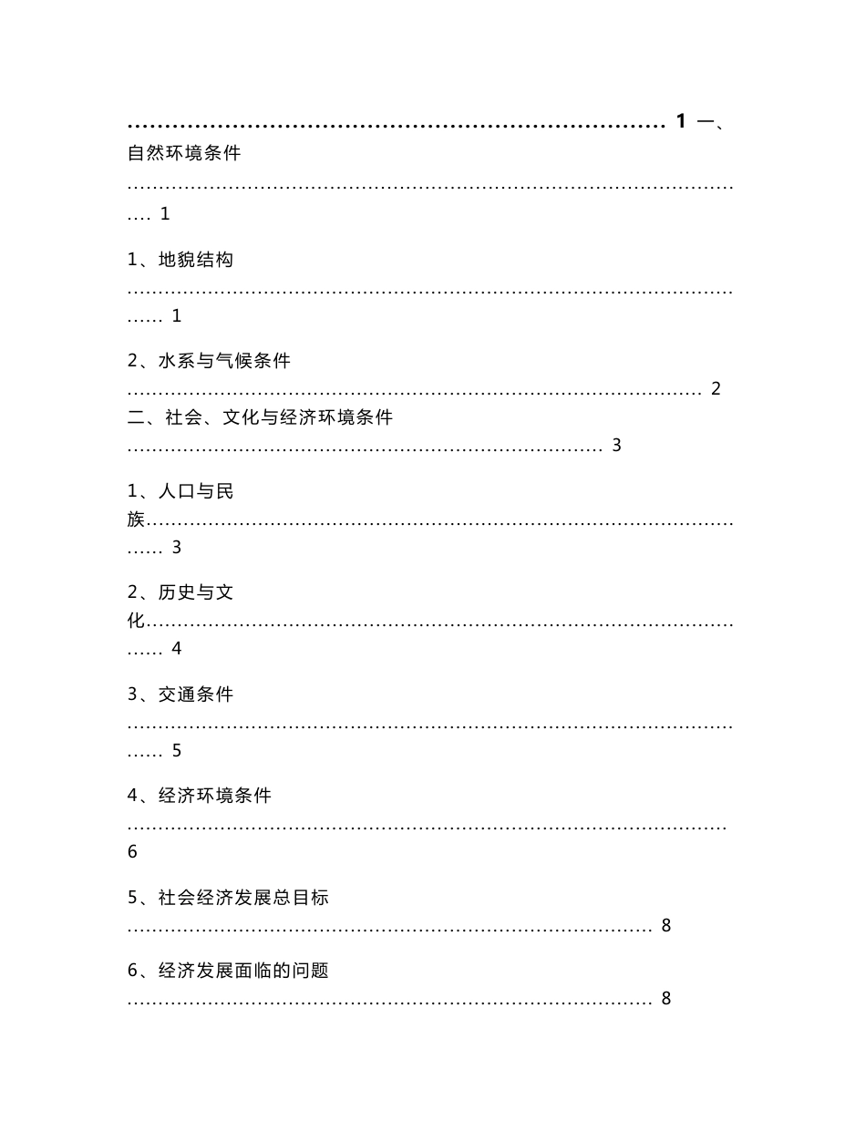 柳州市旅游总体规划说明书_第1页