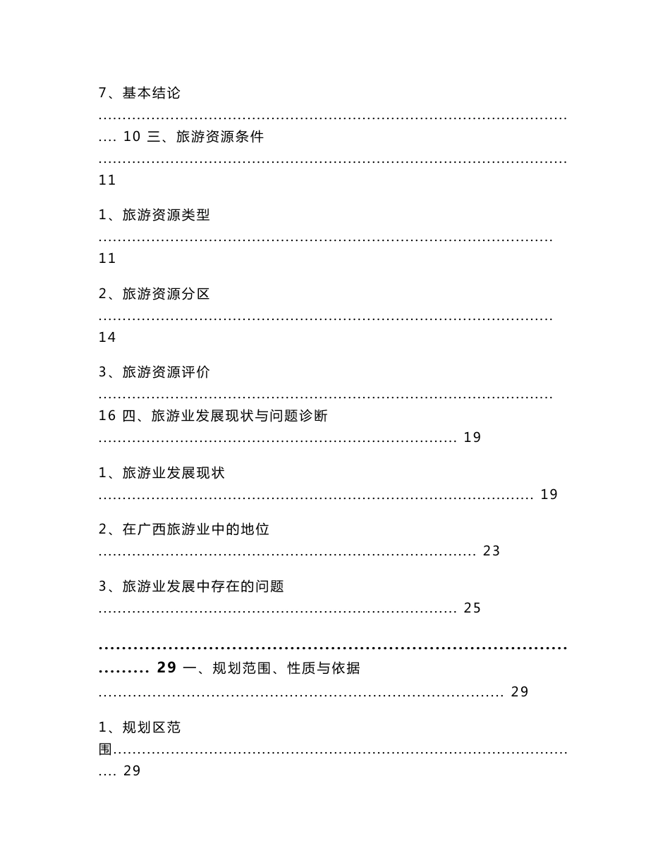 柳州市旅游总体规划说明书_第2页