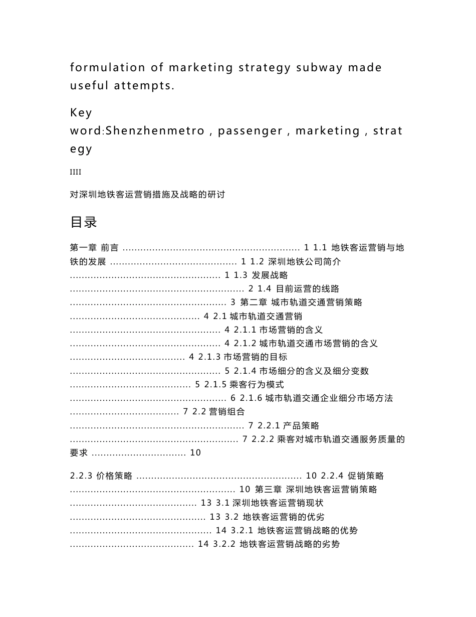 对地铁客运营销措施_第3页