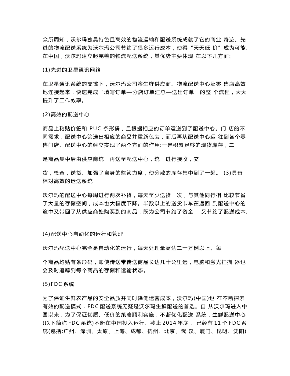 沃尔玛（中 国）生鲜农产品供应链管理及优化_第3页