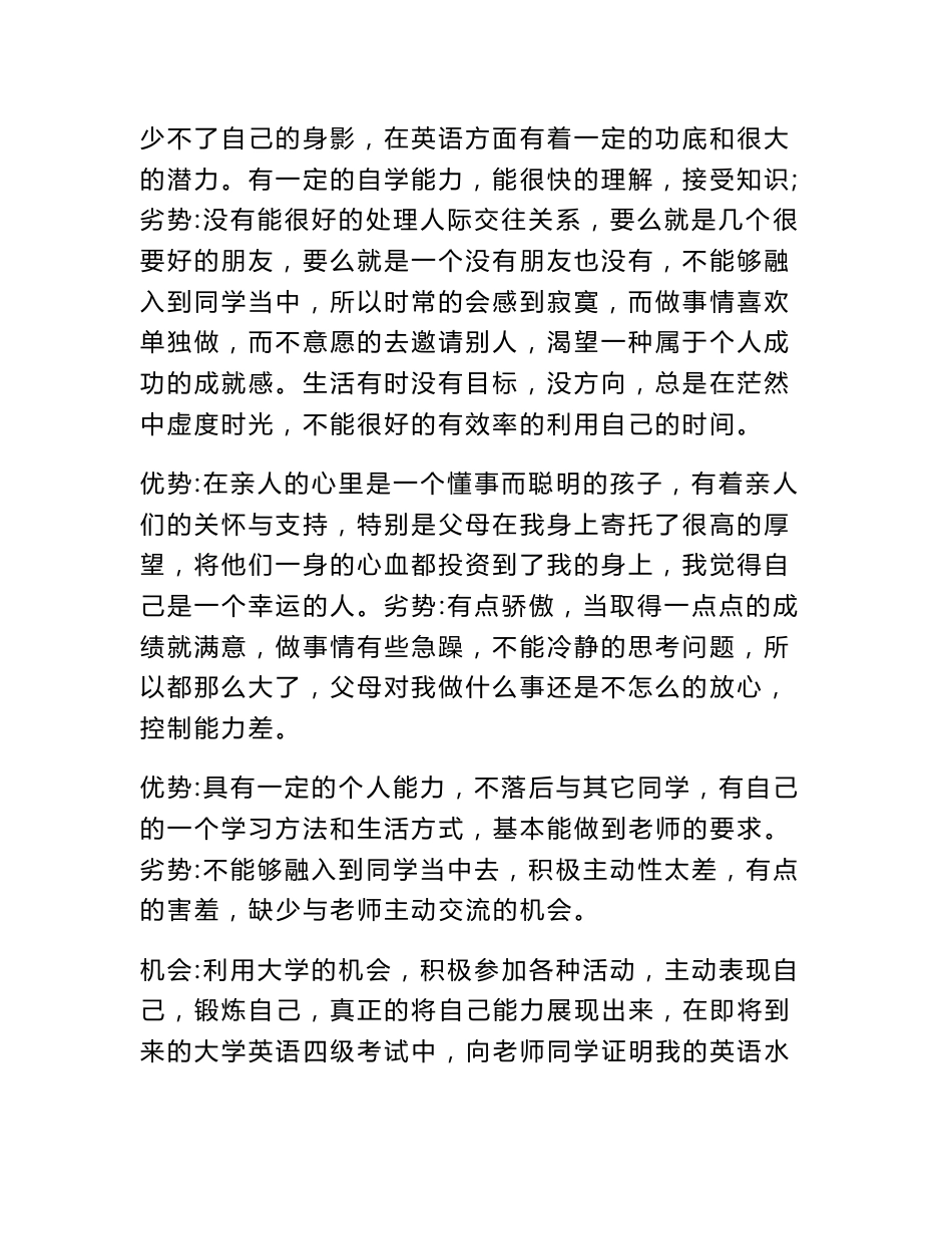 计算机信息管理大学生职业生涯规划书范文_第2页