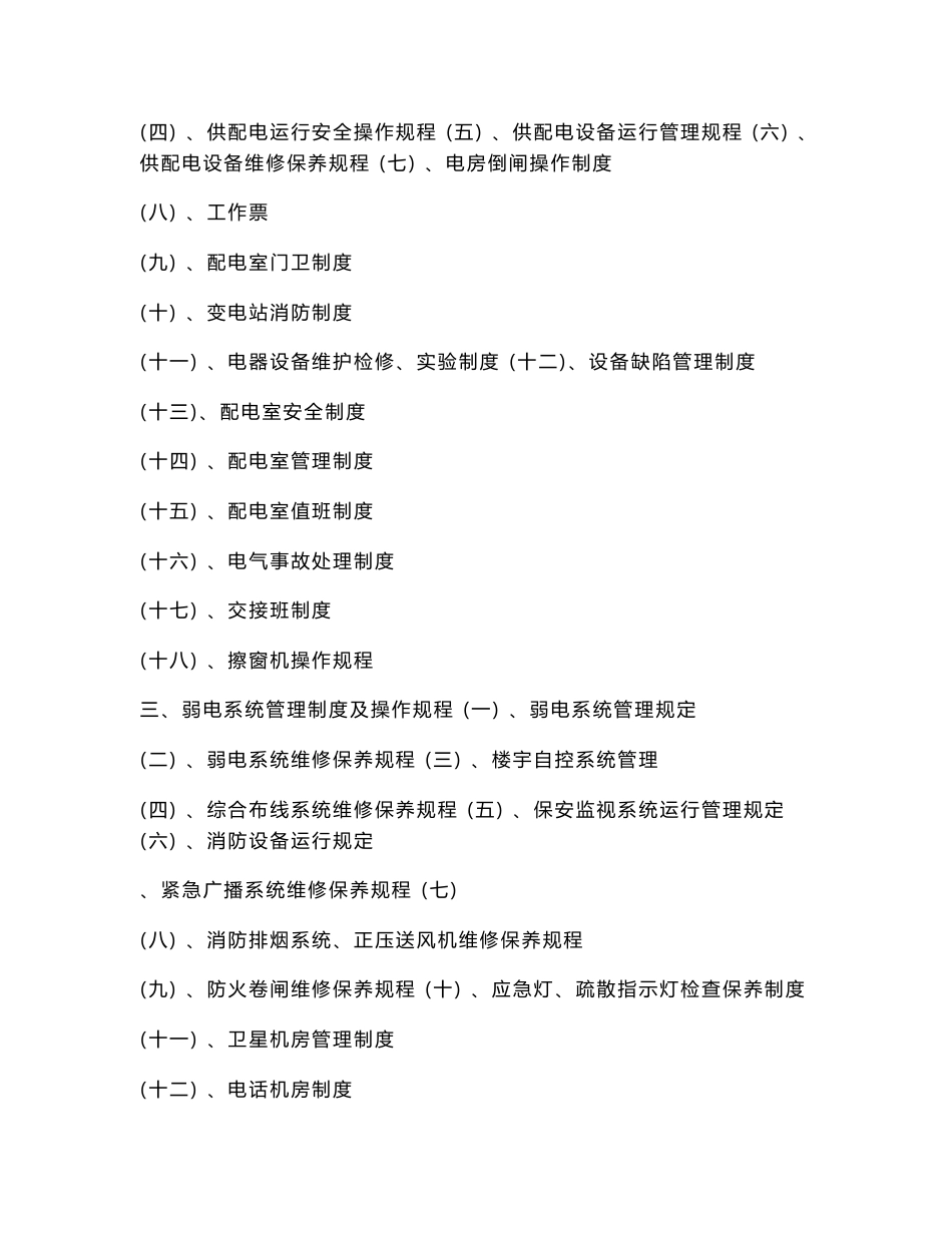 物业工程部管理手册资料_第3页