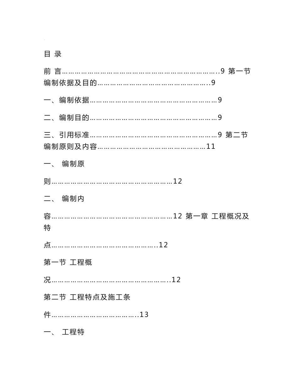 喷煤系统施工方案_第1页