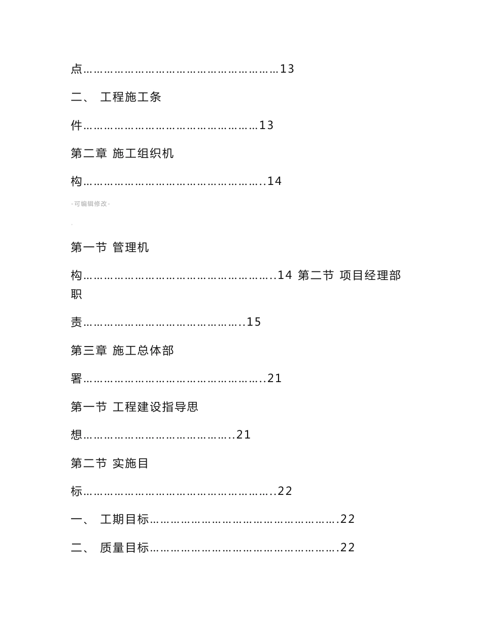 喷煤系统施工方案_第2页