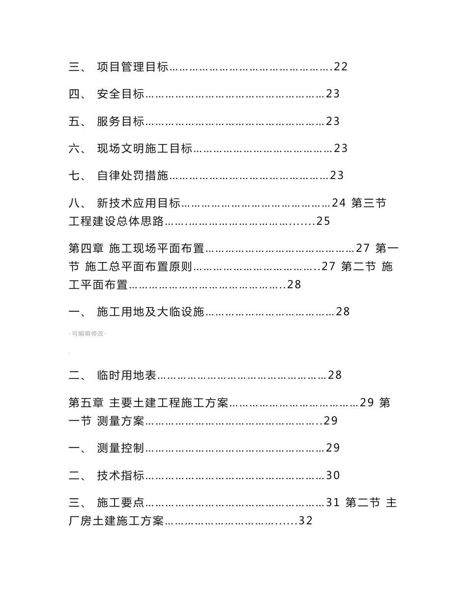 喷煤系统施工方案_第3页