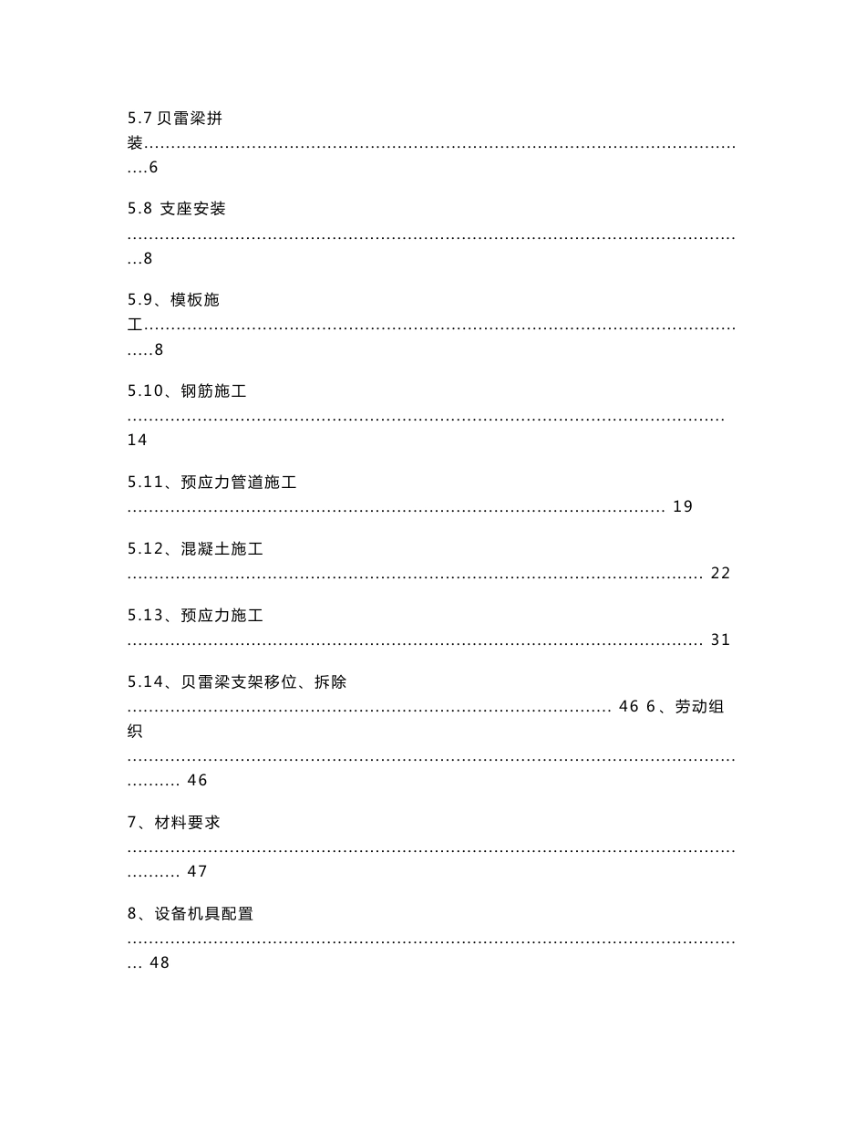 甘肃铁路大桥钢管柱贝雷梁支架现浇箱梁施工作业指导书(预应力施工,附示意图)_第2页