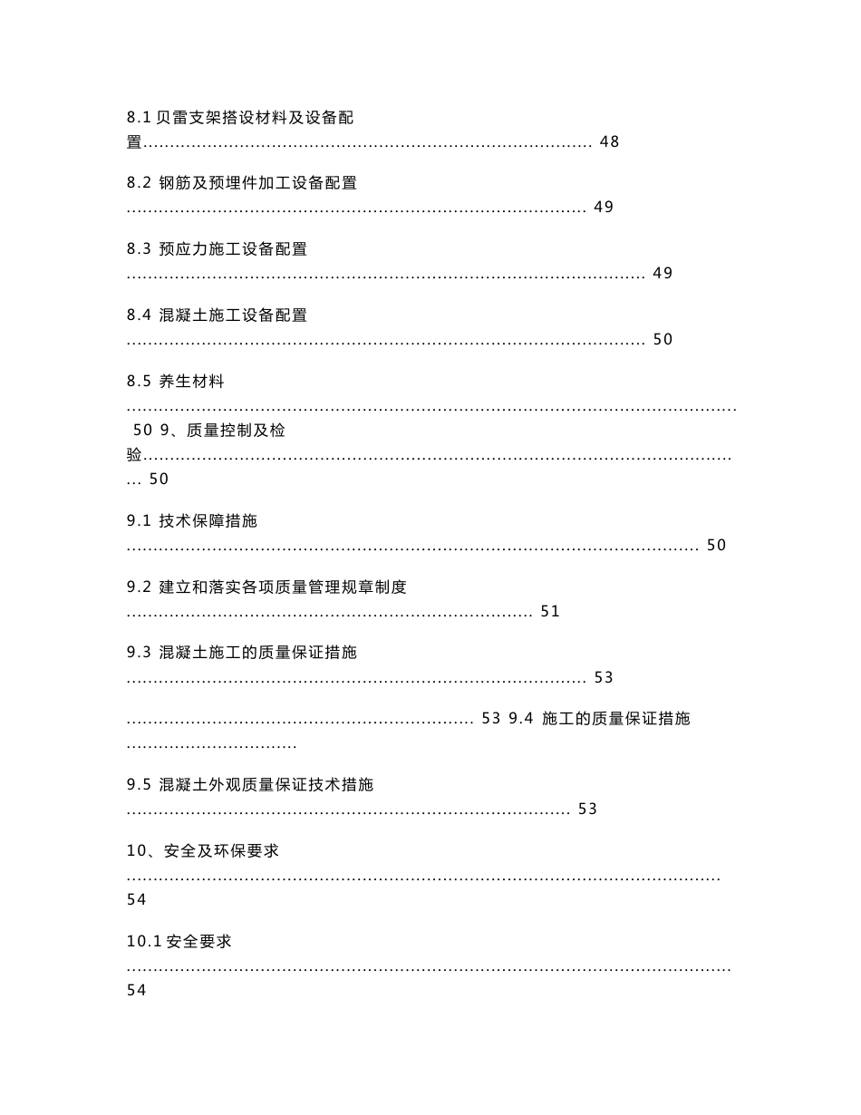 甘肃铁路大桥钢管柱贝雷梁支架现浇箱梁施工作业指导书(预应力施工,附示意图)_第3页