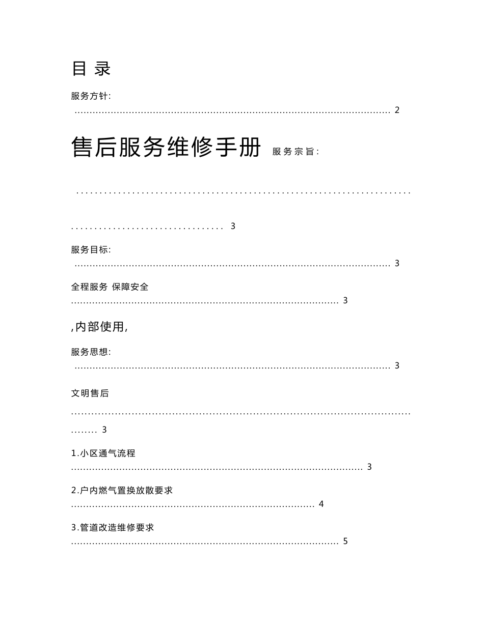 燃气售后服务维修手册_第1页