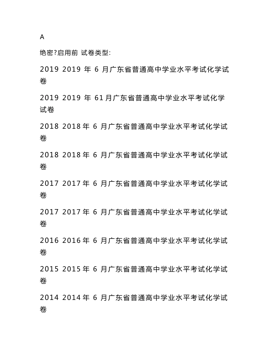 2011—2019年广东省普通高中学业水平考试化学真题合集（十二套）_第1页