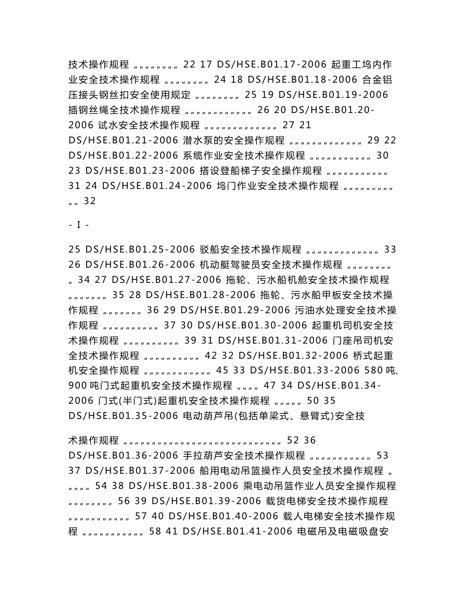 HSE管理体系各工种安全技术操作规程汇编_第3页