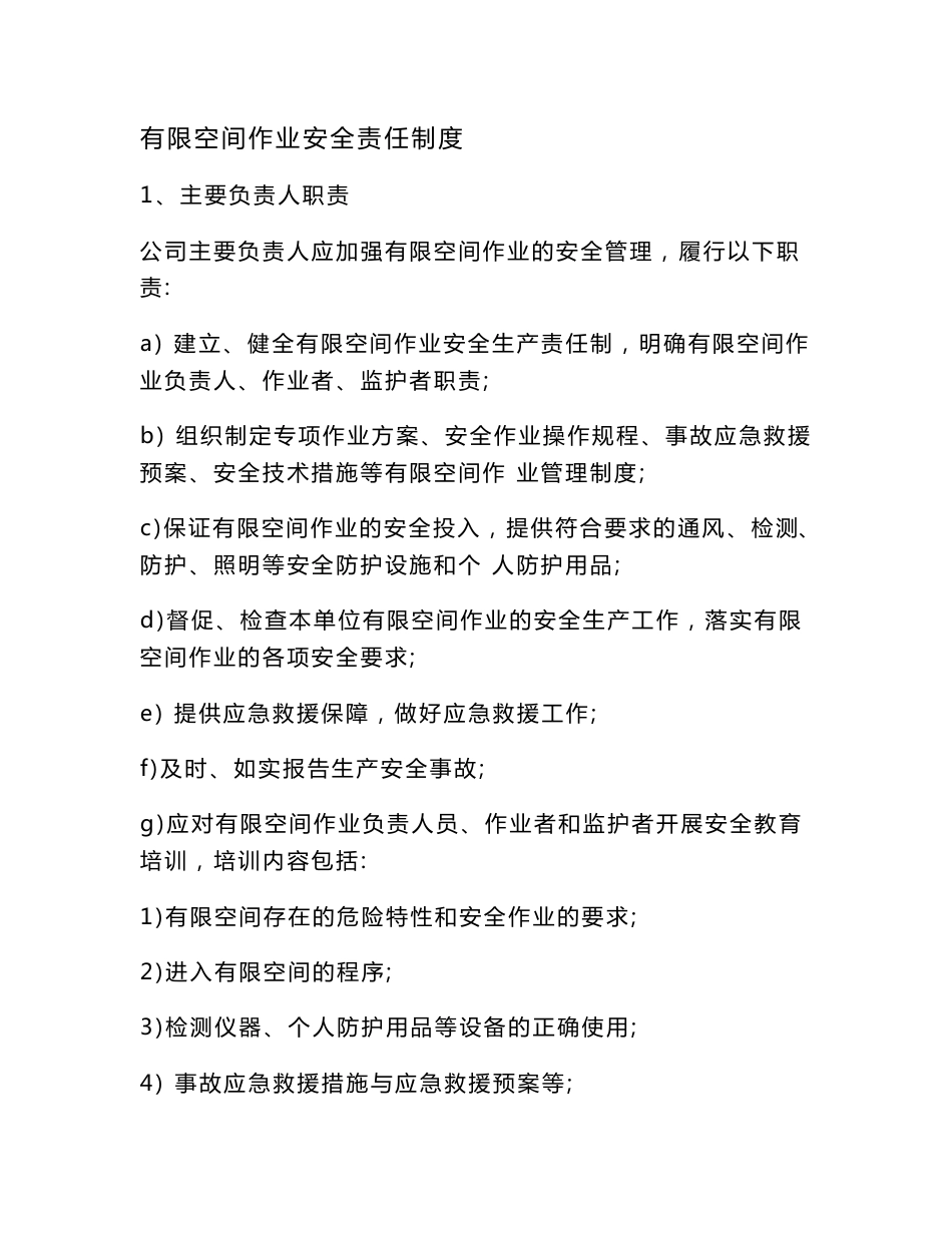 有限空间作业安全责任制度_第1页