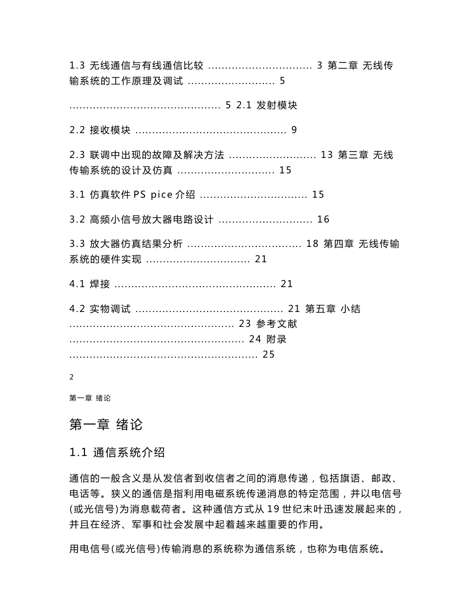 [优秀毕业设计精品] 无线传输系统的调试与设计_第2页