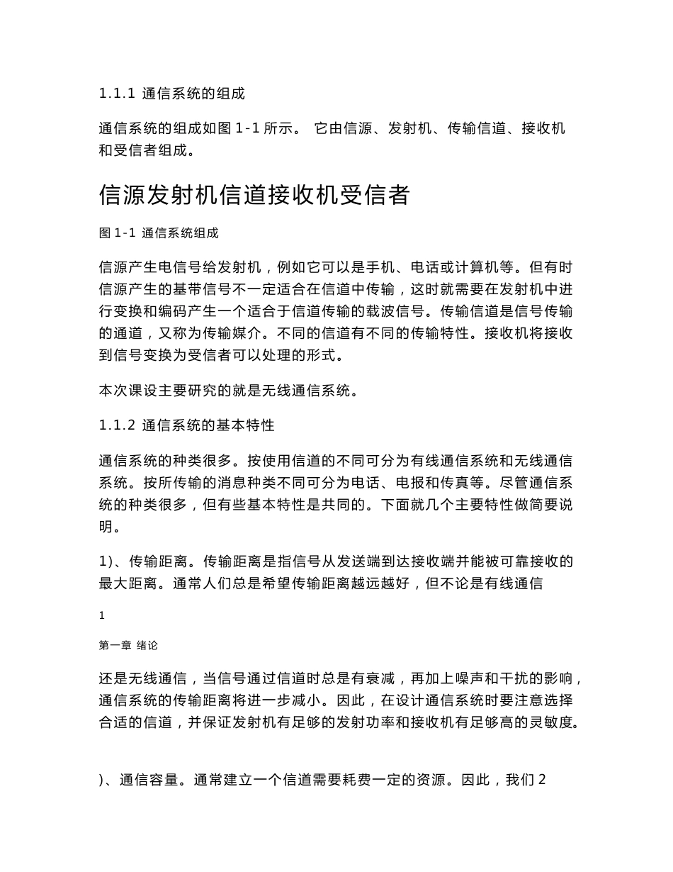 [优秀毕业设计精品] 无线传输系统的调试与设计_第3页