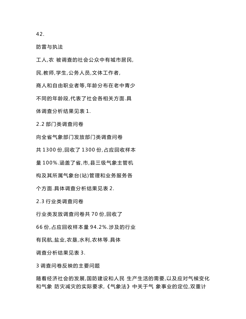 《气象法》立法后评估调查报告_第3页