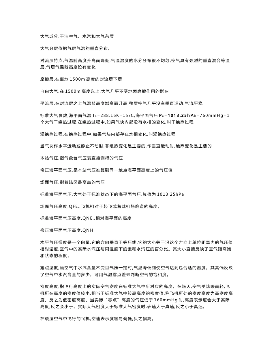 航空气象考试复习资料_第1页