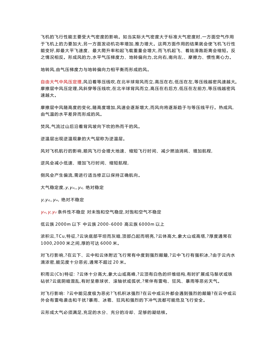 航空气象考试复习资料_第2页