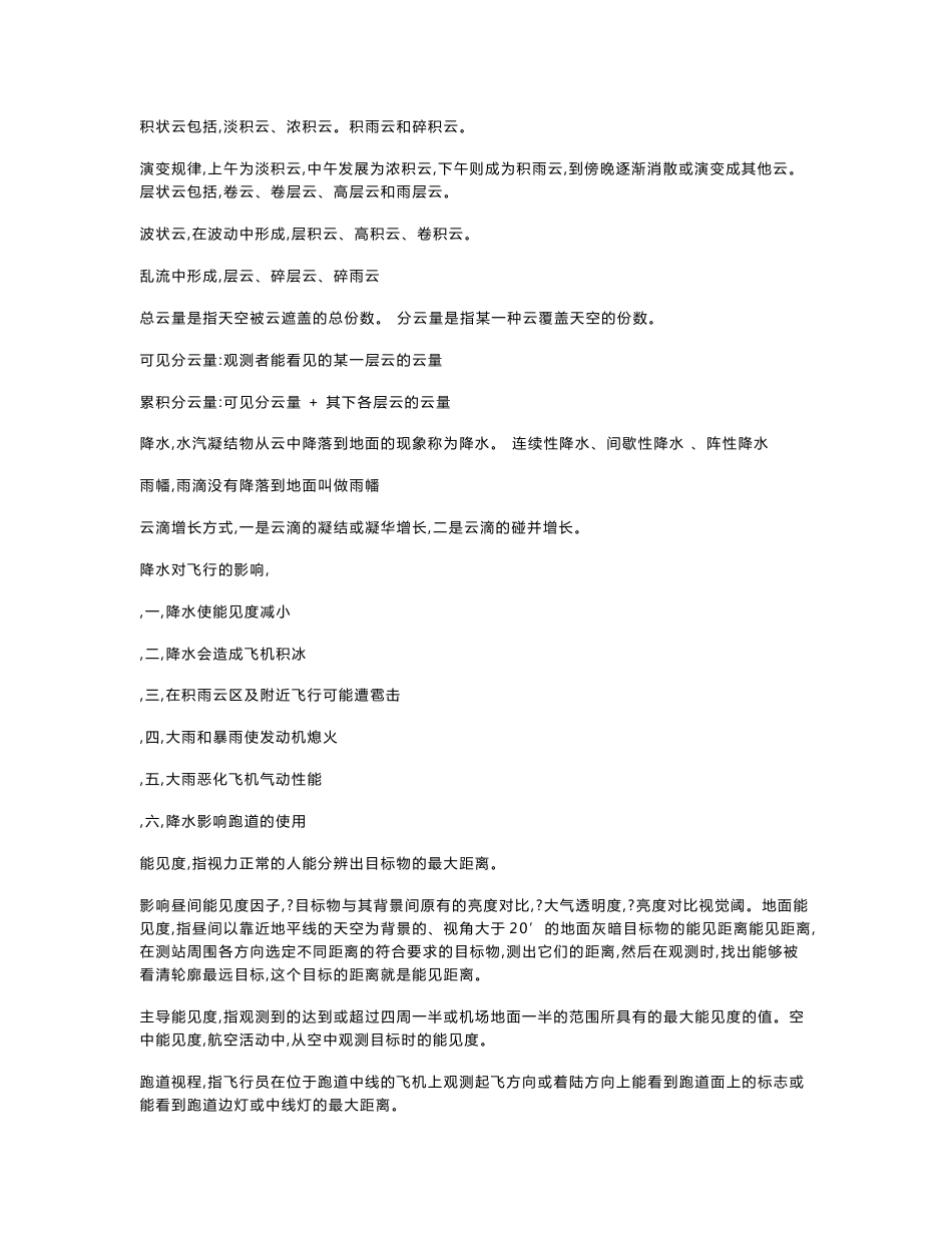 航空气象考试复习资料_第3页