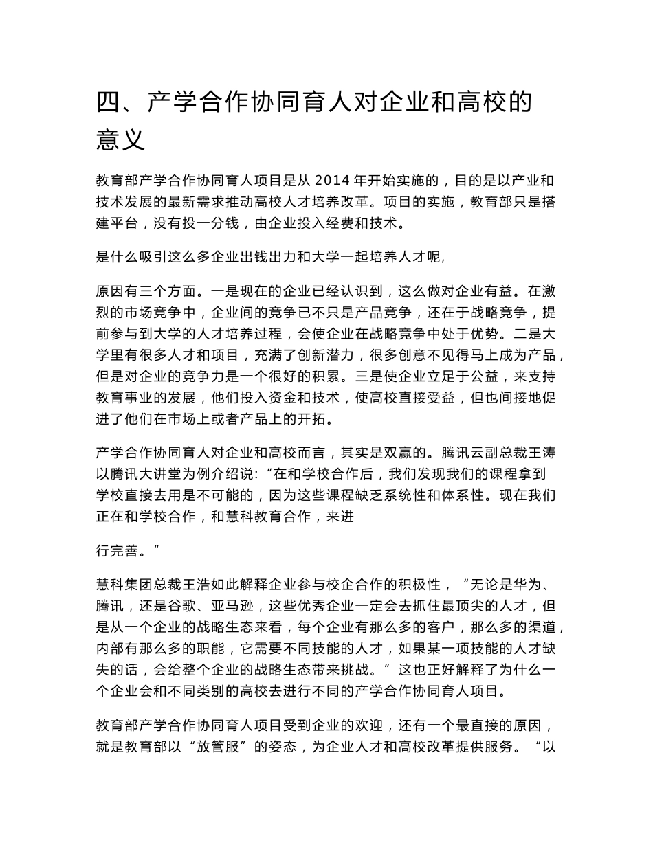 教育部产学研协同育人项目相关资料背景及高校申报操作指南docx_第2页