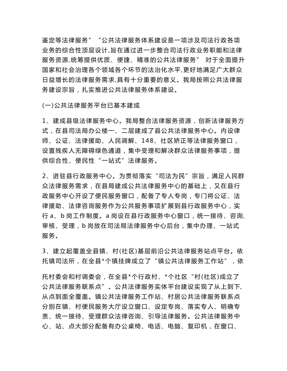 深化公共法律服务体系建设促进营商环境法治化保障和服务民营企业健康发展调研报告_第2页