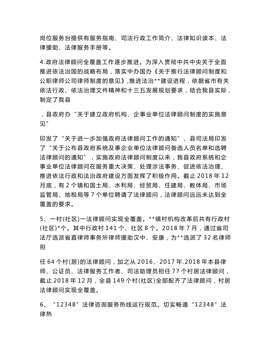 深化公共法律服务体系建设促进营商环境法治化保障和服务民营企业健康发展调研报告_第3页