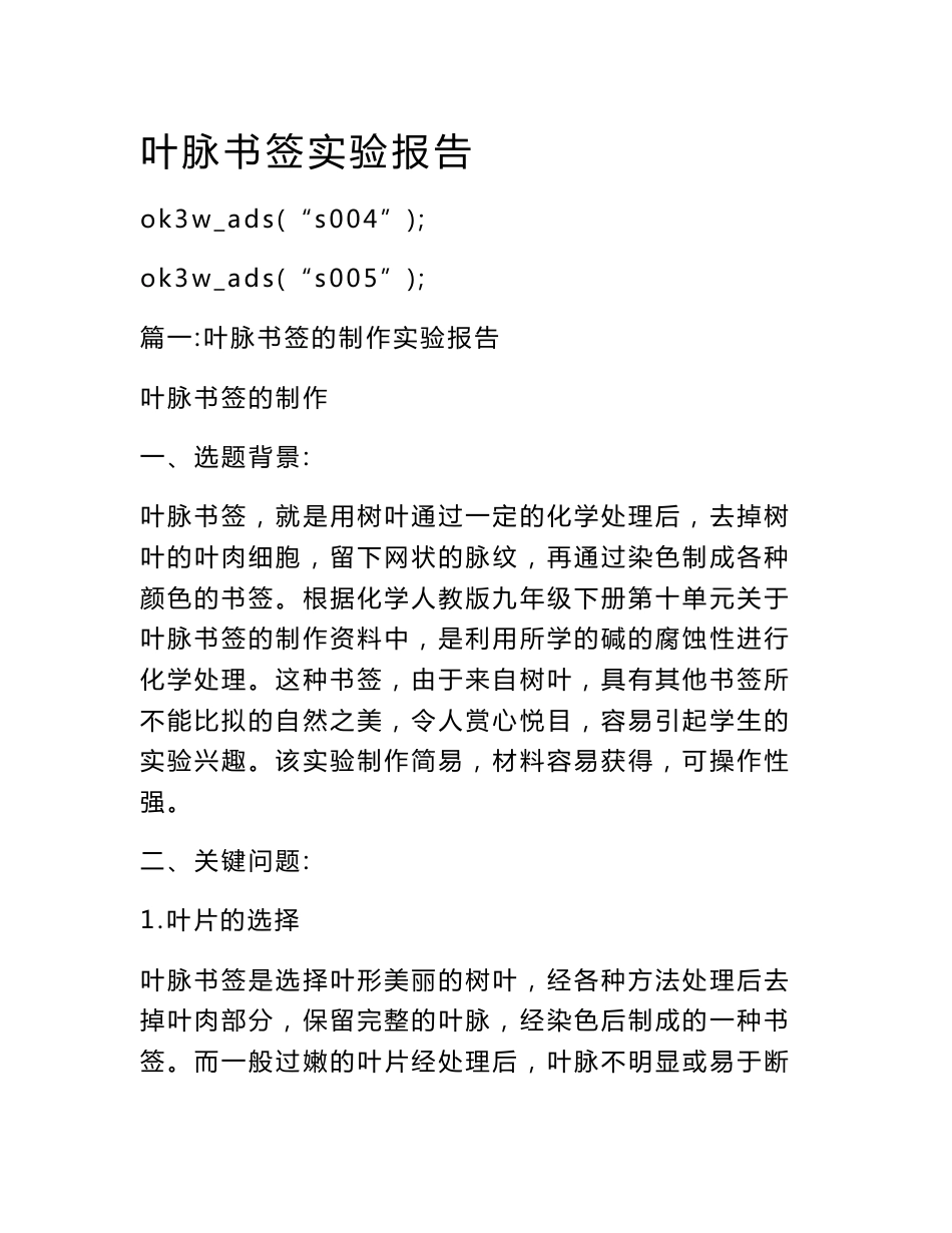 叶脉书签实验报告_第1页