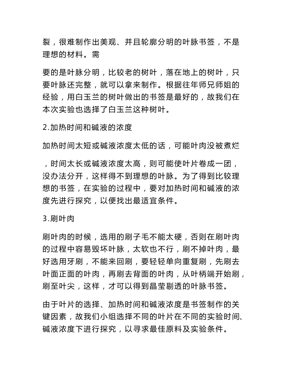 叶脉书签实验报告_第2页