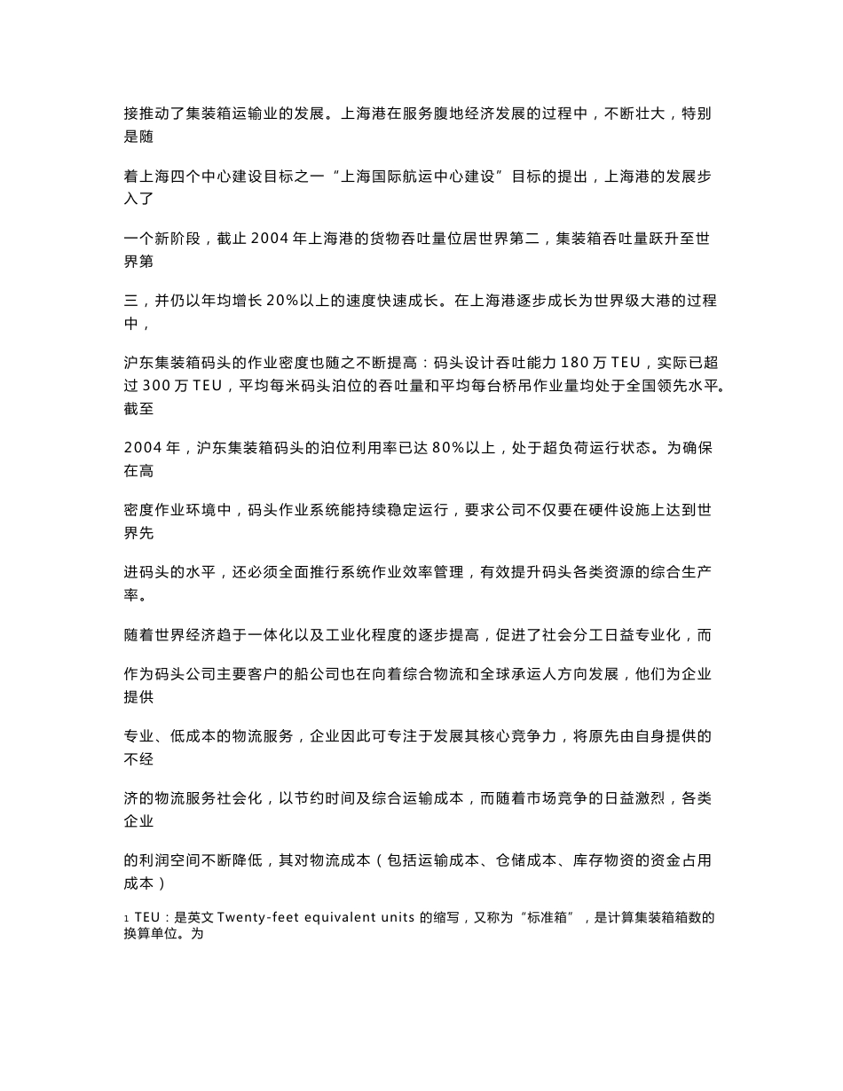 以打造世界一流集装箱码头为目标的系统作业效率管理_第2页