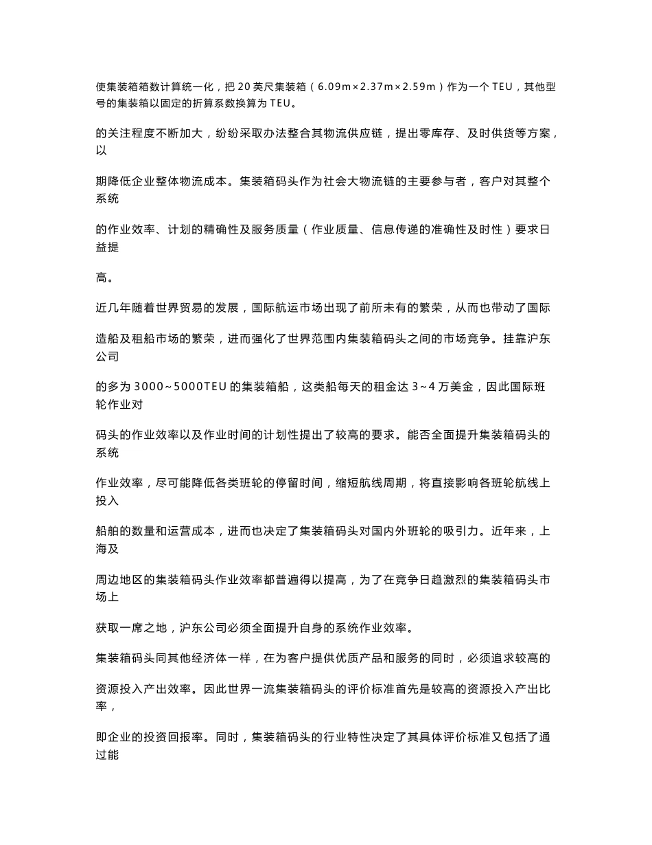 以打造世界一流集装箱码头为目标的系统作业效率管理_第3页