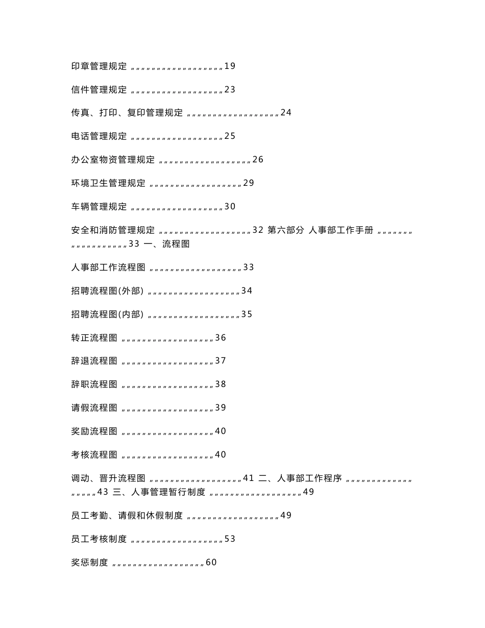 集团行政部工作手册_第2页