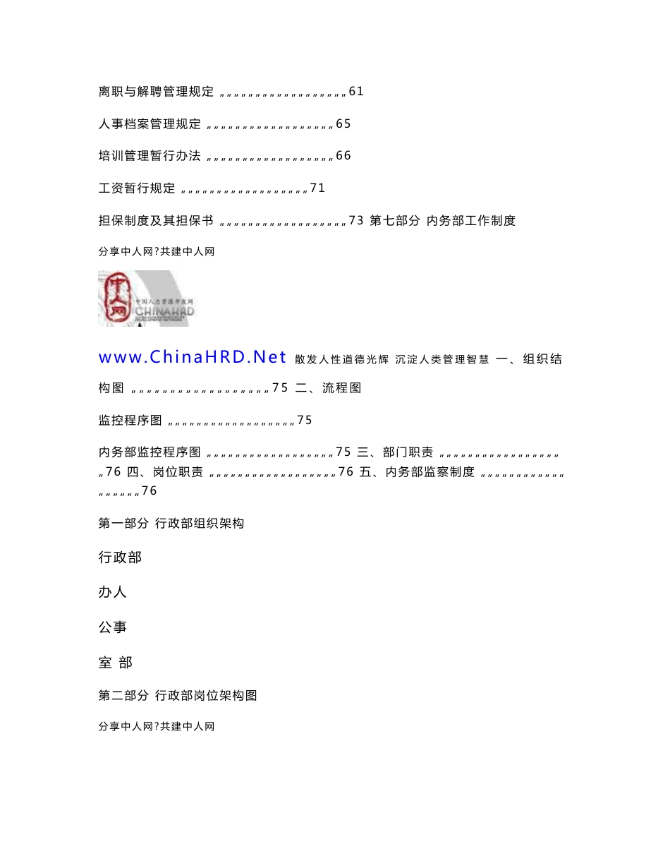 集团行政部工作手册_第3页