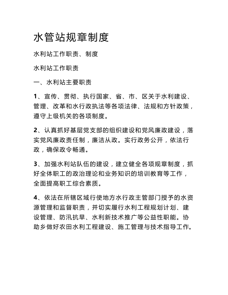 水管站规章制度_第1页