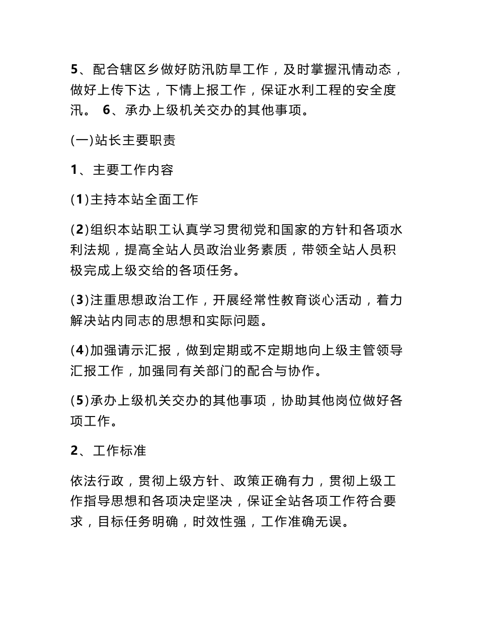 水管站规章制度_第2页
